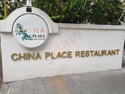 ร้านอาหาร ไชน่าเพลส