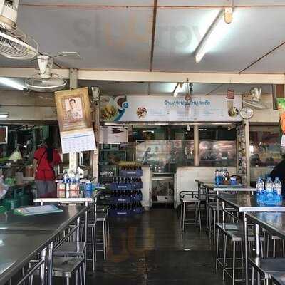 ร้านอาหาร ลุงหลุยส์