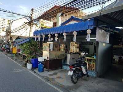 ก๋วยเตี๋ยวน้ำบ่อ & อาหารตามสั่ง