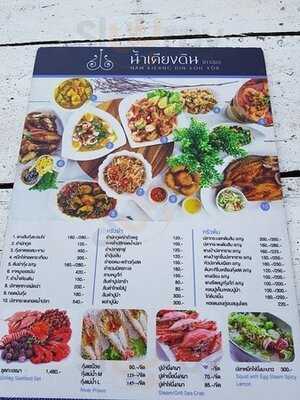 สวนอาหารน้ำเคียงดิน