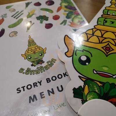 ย.ยักษ์กินผัก