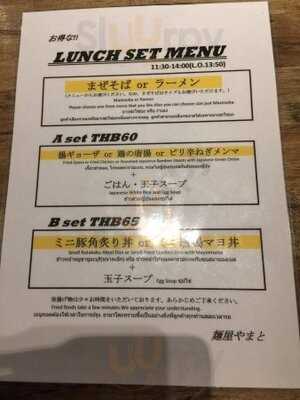 เมนยะ ยามาโตะ