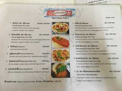 ร้านอาหาร เจ๊ไฝ