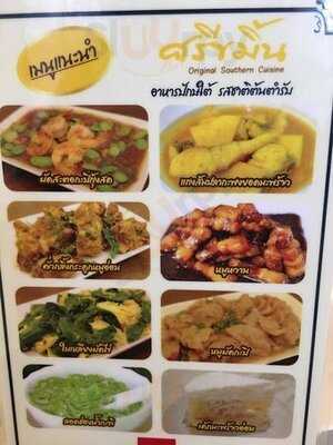 ศรีขมิ้น อาหารใต้ต้นตำรับ