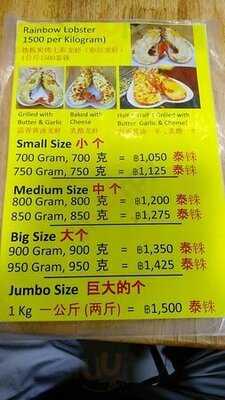 จัมโบ้ ล็อบสเตอร์