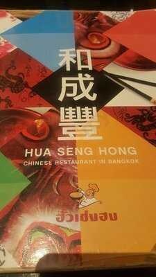 ฮั่วเซ่งฮง เดอะมอลล์บางกะปิ