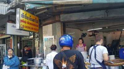 เจ๊เจี่ย ก๋วยเตี๋ยวเย็นตาโฟ 