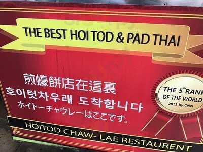 หอยทอดชาวเล