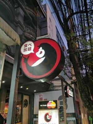 ร้านอาหารญี่ปุ่น คิงคอง