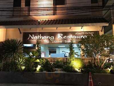 สวนอาหารนาทอง