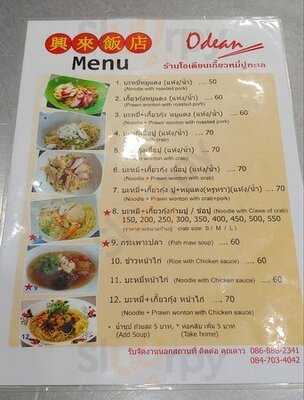 โอเดียน บะหมี่เกี๊ยว