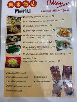 โอเดียน บะหมี่เกี๊ยว