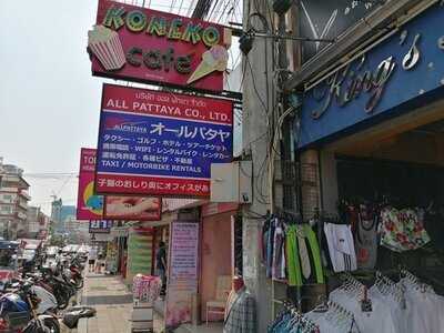 Cafe Koneko No Oshiri