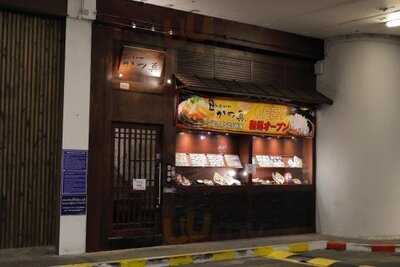 ร้านอาหารญี่ปุ่น คัตสึชิน