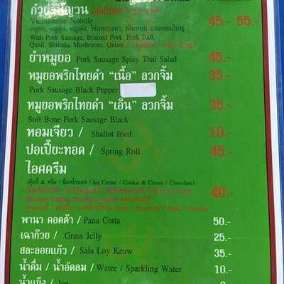 คุณแดงก๋วยจั๊บญวน