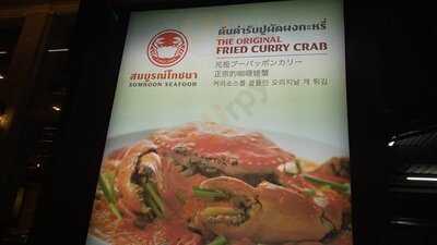 สมบูรณ์โภชนา