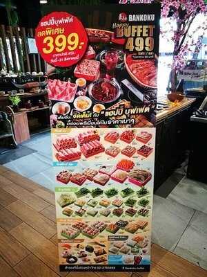 ร้านบานโคกุ