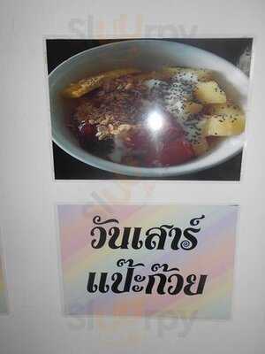 เทียนอ้าย