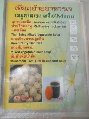 เทียนอ้าย