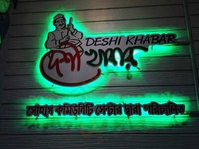 Deshi Khabar