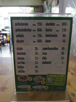 ก๋วยเตี๋ยวลูกชิ้นปลานายเงี๊ยบ