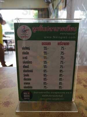 ก๋วยเตี๋ยวลูกชิ้นปลานายเงี๊ยบ