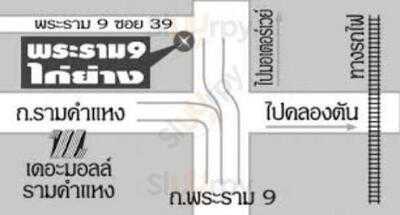 ไก่ย่างพระรามเก้า