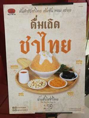 ร้านชาตรามือ