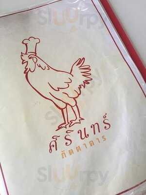 ภัตตาคาร ศิรินทร์