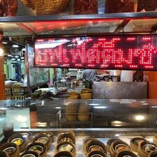 ท่องกี่ภัตตาคาร