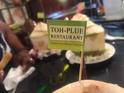 ห้องอาหาร โถพลู