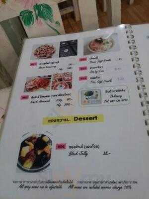 ตำเจ้ By ดีเจ เจ้แหม่ม