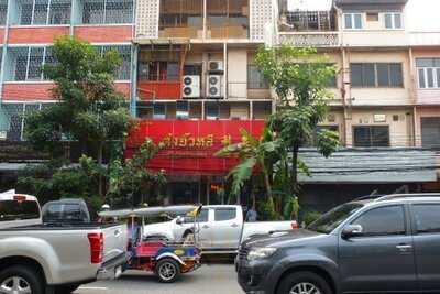 ภัตตาคาร ตั้งจั้วหลี