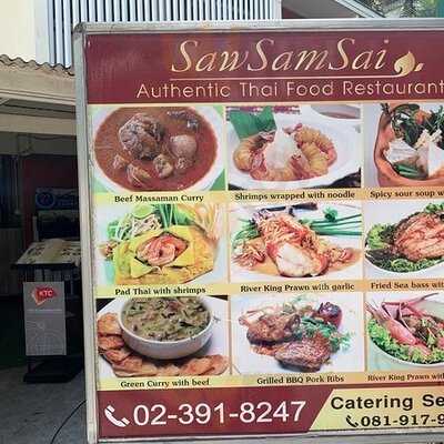 ร้านอาหาร ซอสามสาย