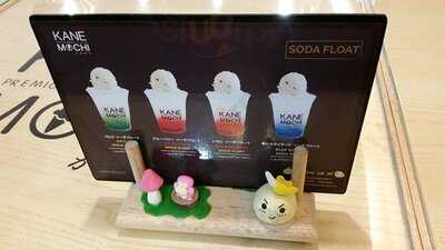 คาเนะโมจิ คาเฟ่