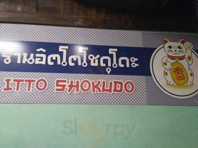 อิโตะโชคุโด