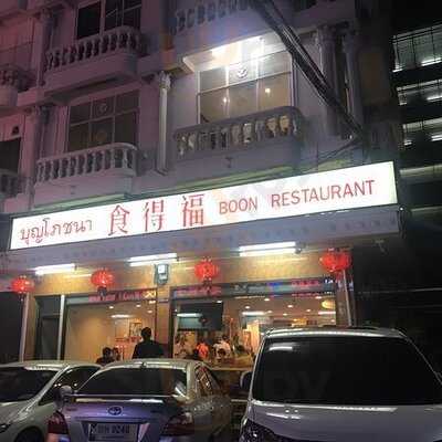 บุญโภชนา