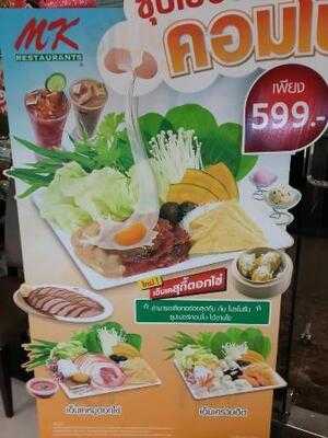 เอ็มเคเรสเตอรองท์