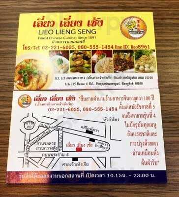 Lieo Lieng Seng