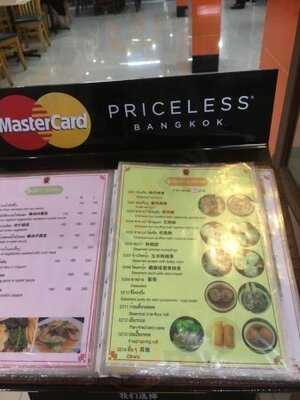 ภัตตาคารอาหารจีน ท่องกี่