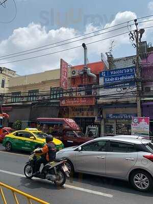 ไต๋ตงหูฉลามเลิศรสบางรัก