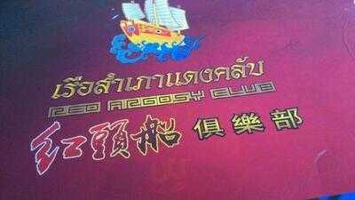 Red Argosy Restaurant