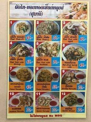 ผัดไทเซ็นต์หลุยส์ สุมาลี