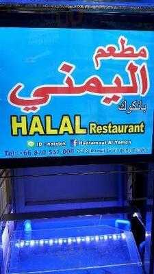Hadramaut Al Yemen Halal Restaurant