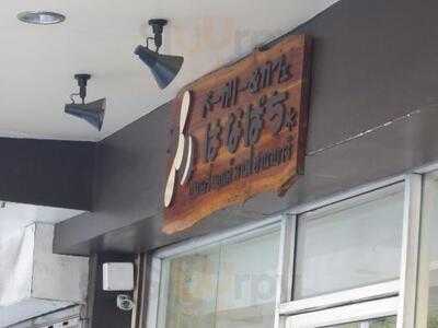 Bakery Cafe Hanabachi