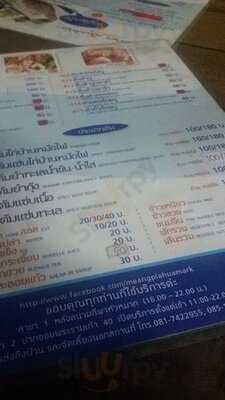 หลังรามเมี่ยงปลาเผา สาขา คู้ขวา