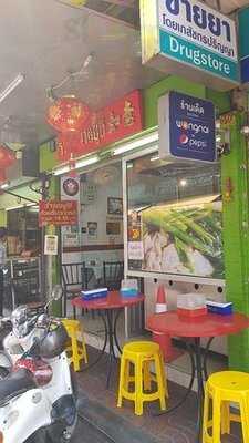 ราดหน้าอยู่อี๋