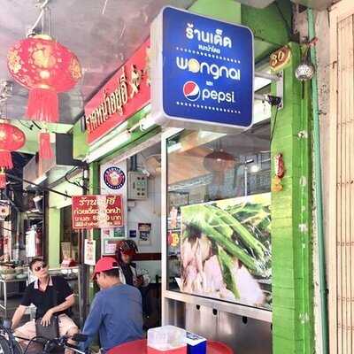 ราดหน้าอยู่อี๋