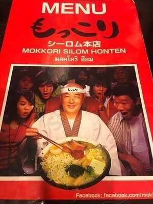 ร้านอาหารญี่ปุ่น เซนไดราเมนมอคโคริ