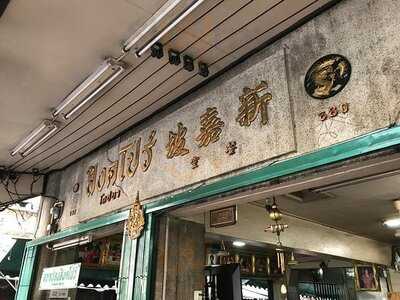 สิงคโปร์โภชนา (ลอดช่องสิงคโปร์)